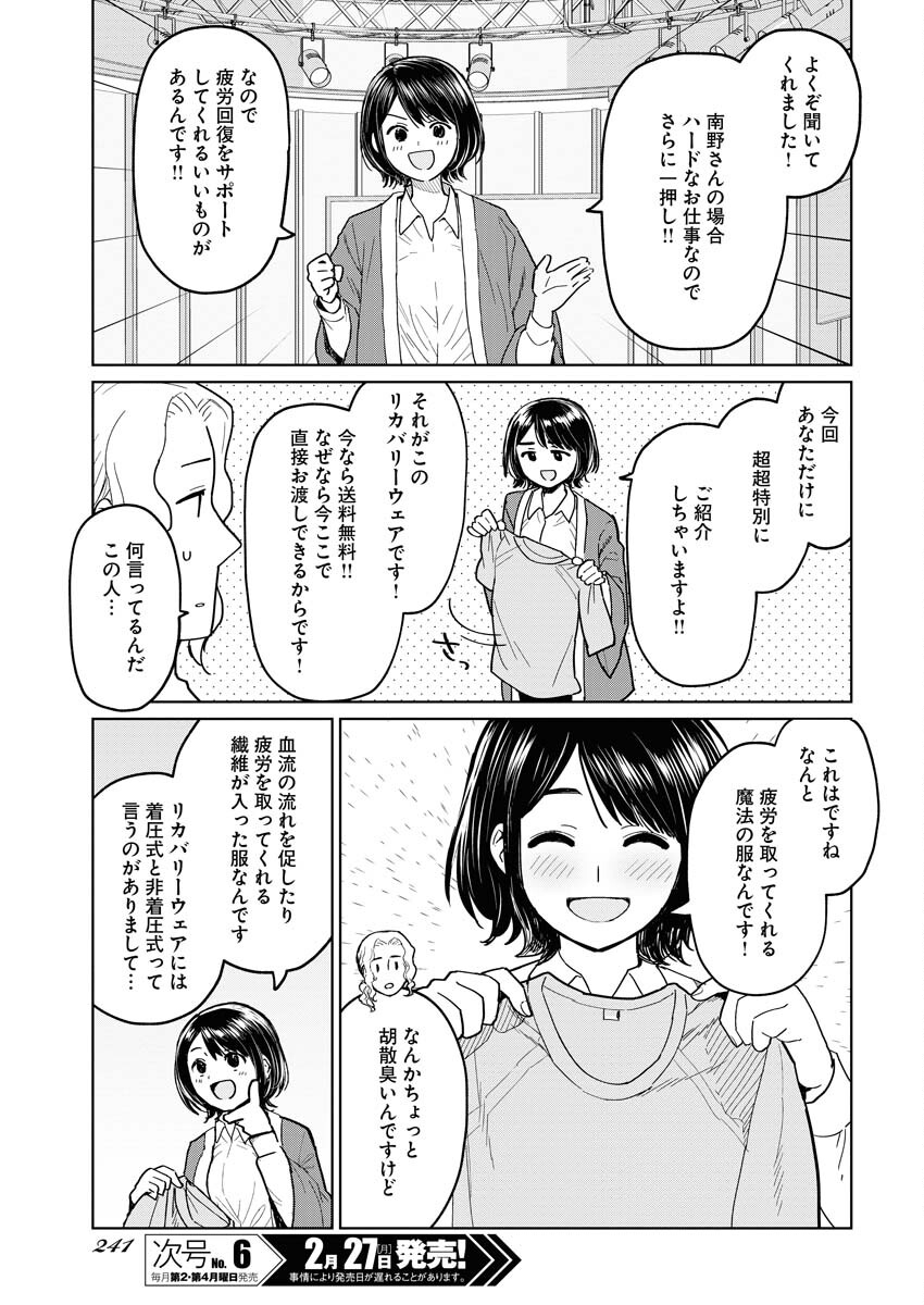 Read Makura Eigyou no Nemu-san Chapter 5 [High Quality / Full] - Page 15 - nicomanga.net