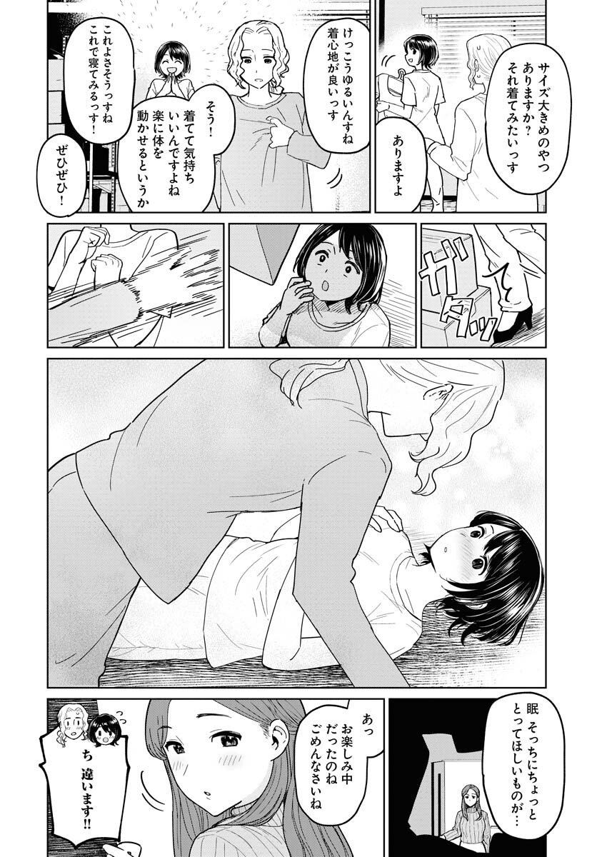 Read Makura Eigyou no Nemu-san Chapter 5 [High Quality / Full] - Page 18 - nicomanga.net