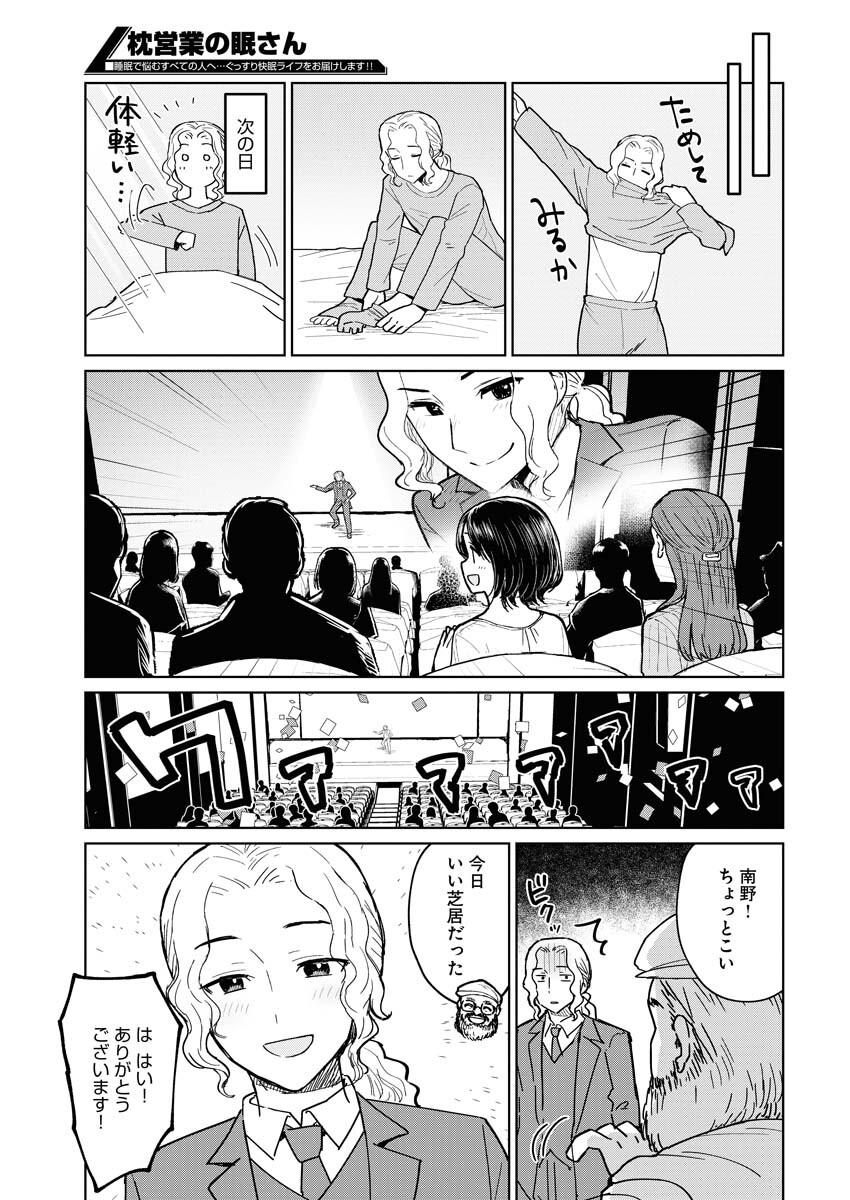 Read Makura Eigyou no Nemu-san Chapter 5 [High Quality / Full] - Page 19 - nicomanga.net
