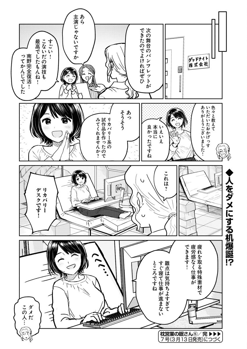Read Makura Eigyou no Nemu-san Chapter 5 [High Quality / Full] - Page 20 - nicomanga.net