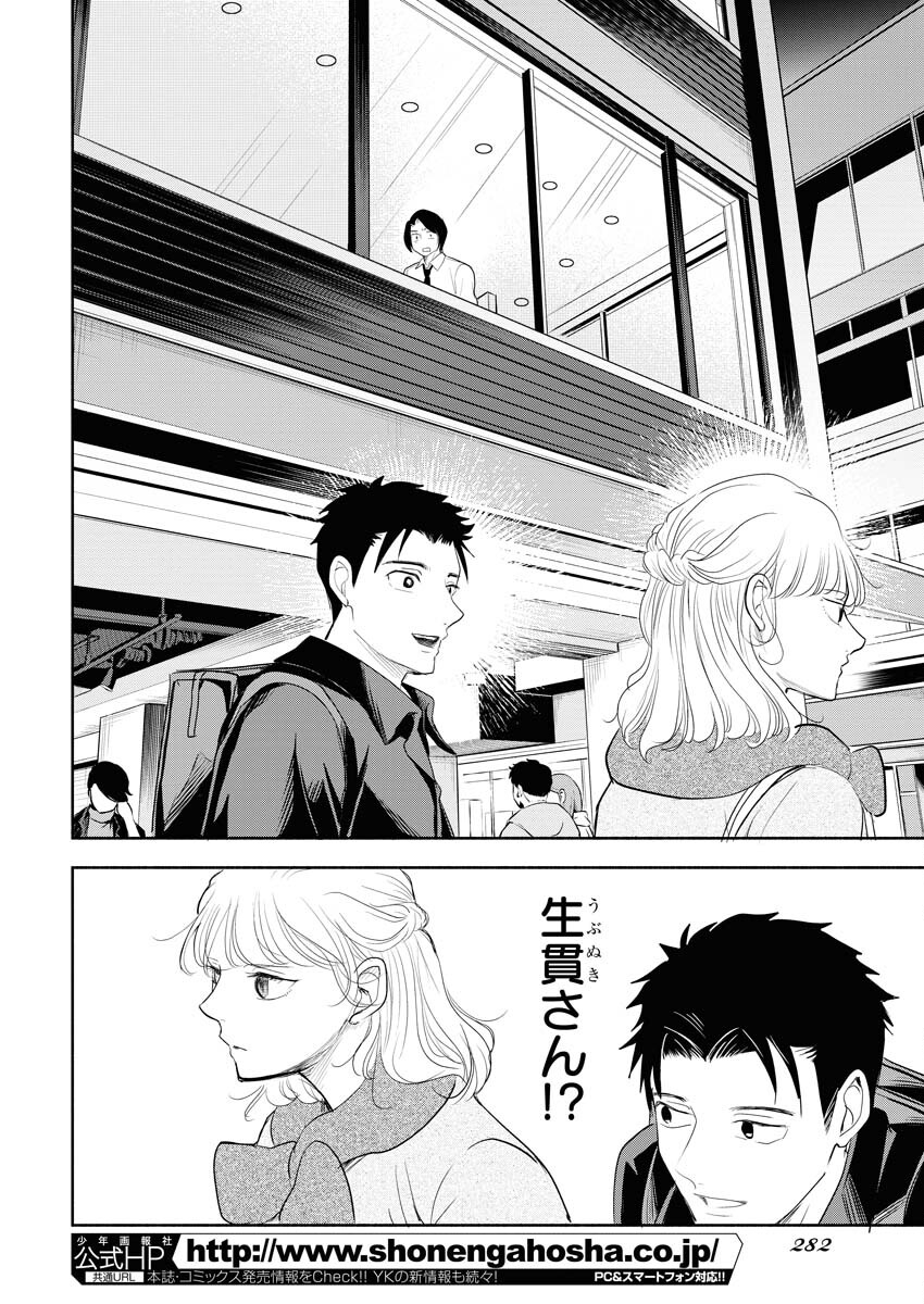Kirigiri Hotaru no Kirai na Tabemono Chap 23 - Pic 2