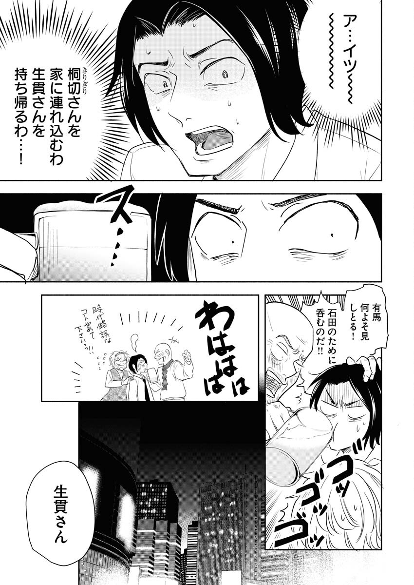 Kirigiri Hotaru no Kirai na Tabemono Chap 23 - Pic 3