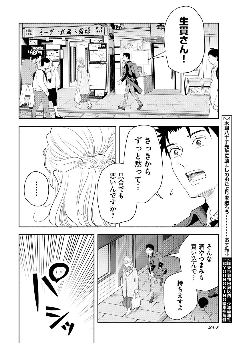 Kirigiri Hotaru no Kirai na Tabemono Chap 23 - Pic 4