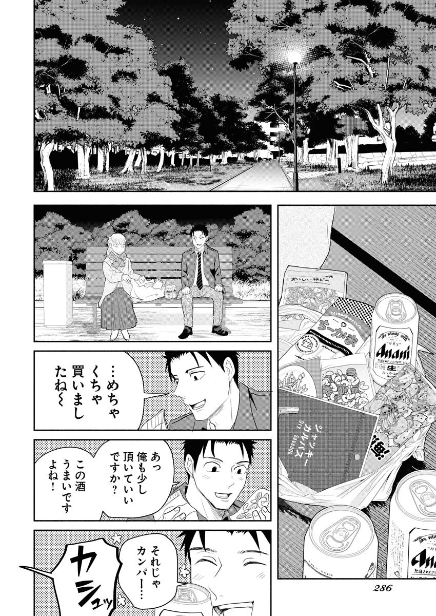 Kirigiri Hotaru no Kirai na Tabemono Chap 23 - Pic 6