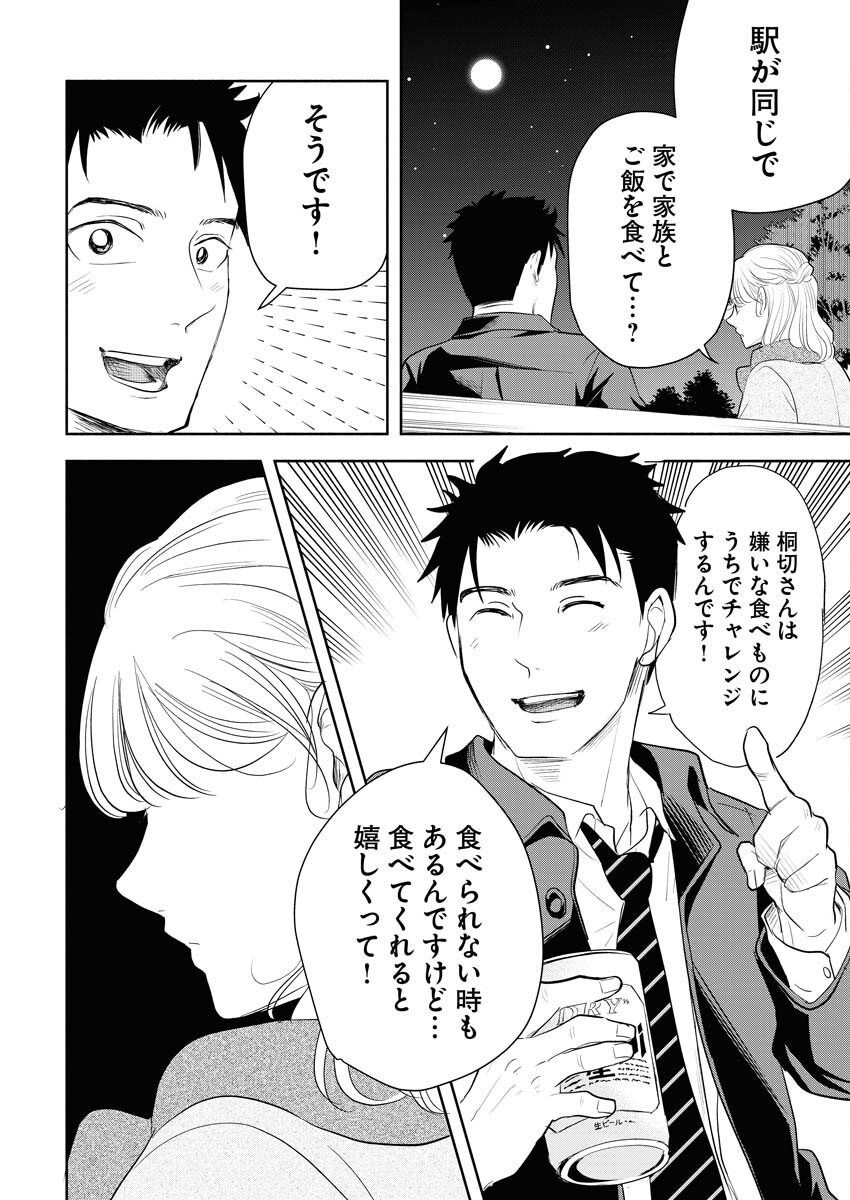 Kirigiri Hotaru no Kirai na Tabemono Chap 23 - Pic 10