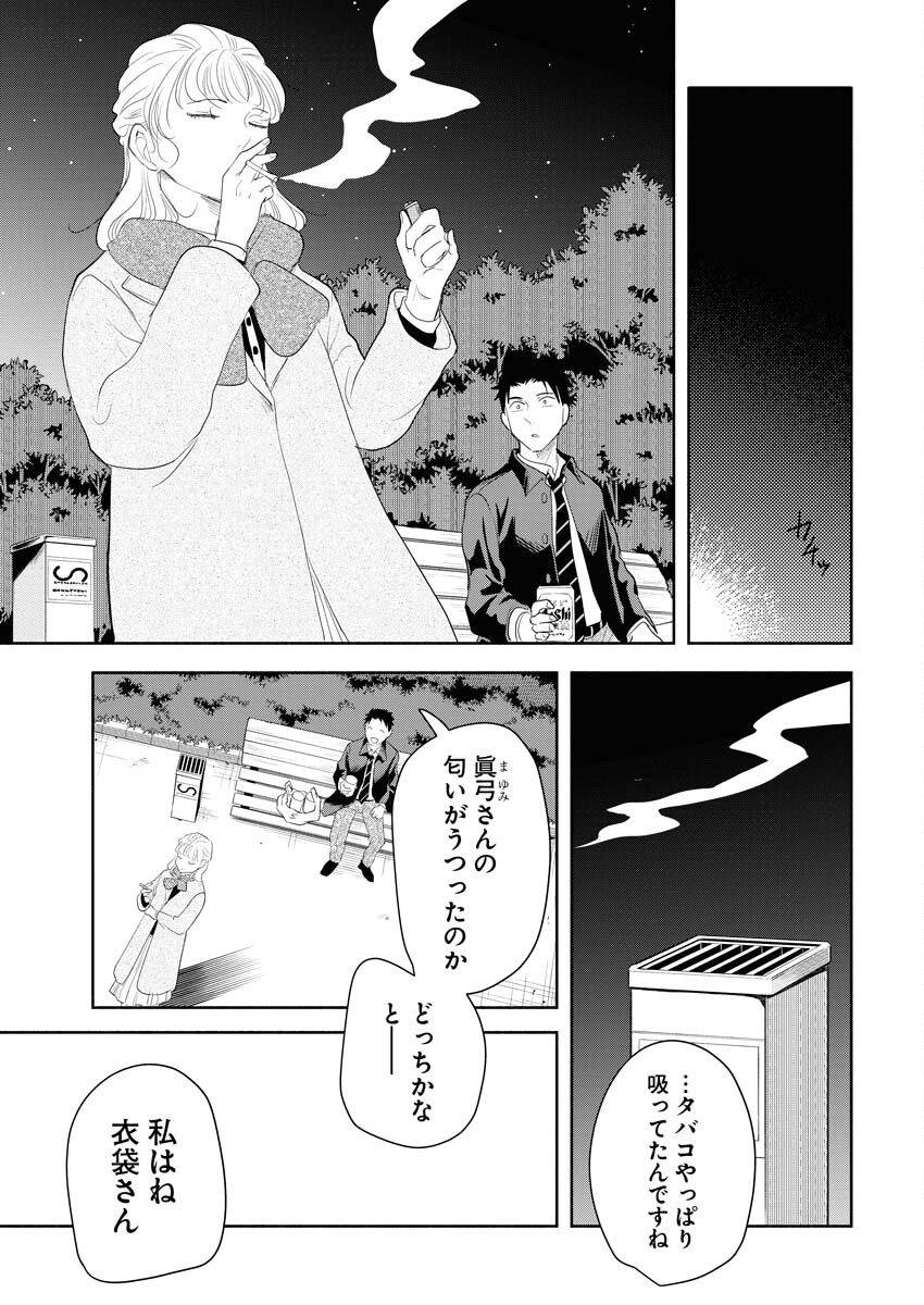 Kirigiri Hotaru no Kirai na Tabemono Chap 23 - Pic 11