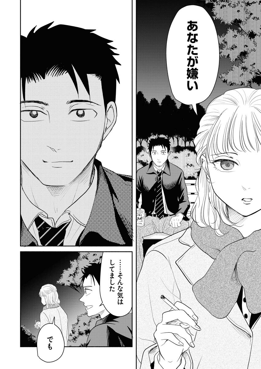 Kirigiri Hotaru no Kirai na Tabemono Chap 23 - Pic 12