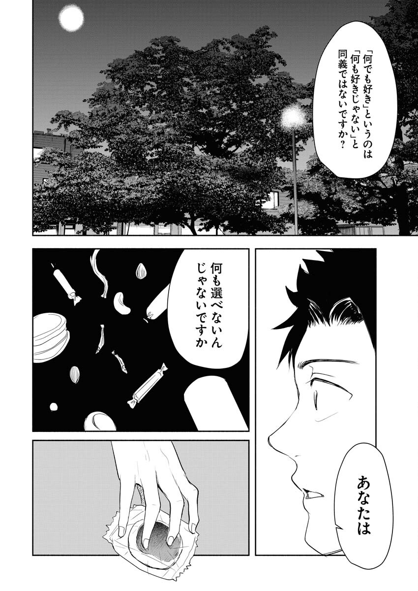 Kirigiri Hotaru no Kirai na Tabemono Chap 23 - Pic 14