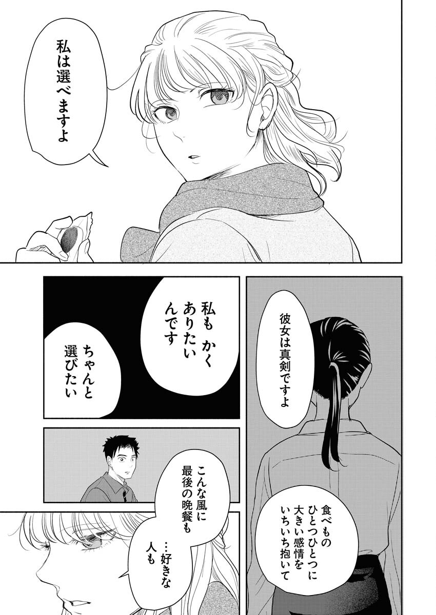 Kirigiri Hotaru no Kirai na Tabemono Chap 23 - Pic 15