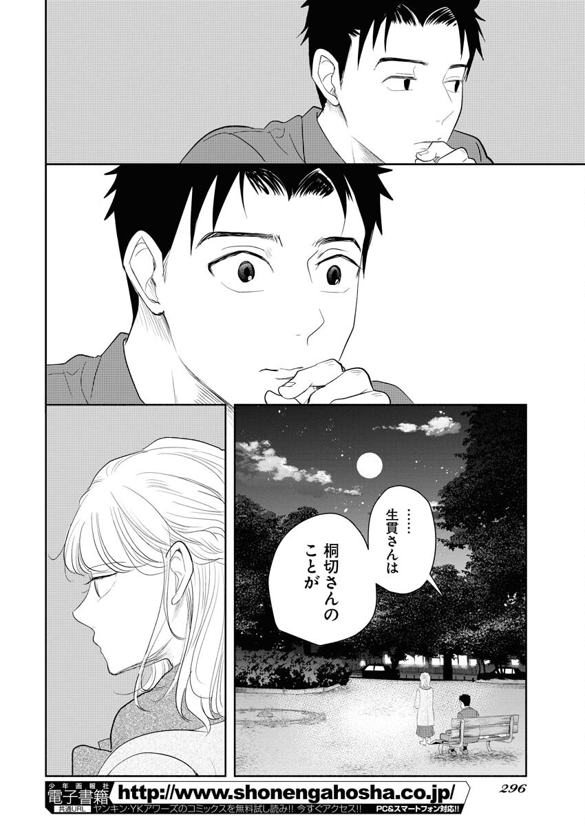 Kirigiri Hotaru no Kirai na Tabemono Chap 23 - Pic 16