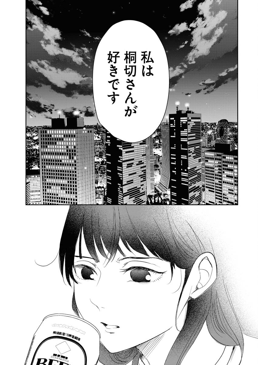 Kirigiri Hotaru no Kirai na Tabemono Chap 23 - Pic 17