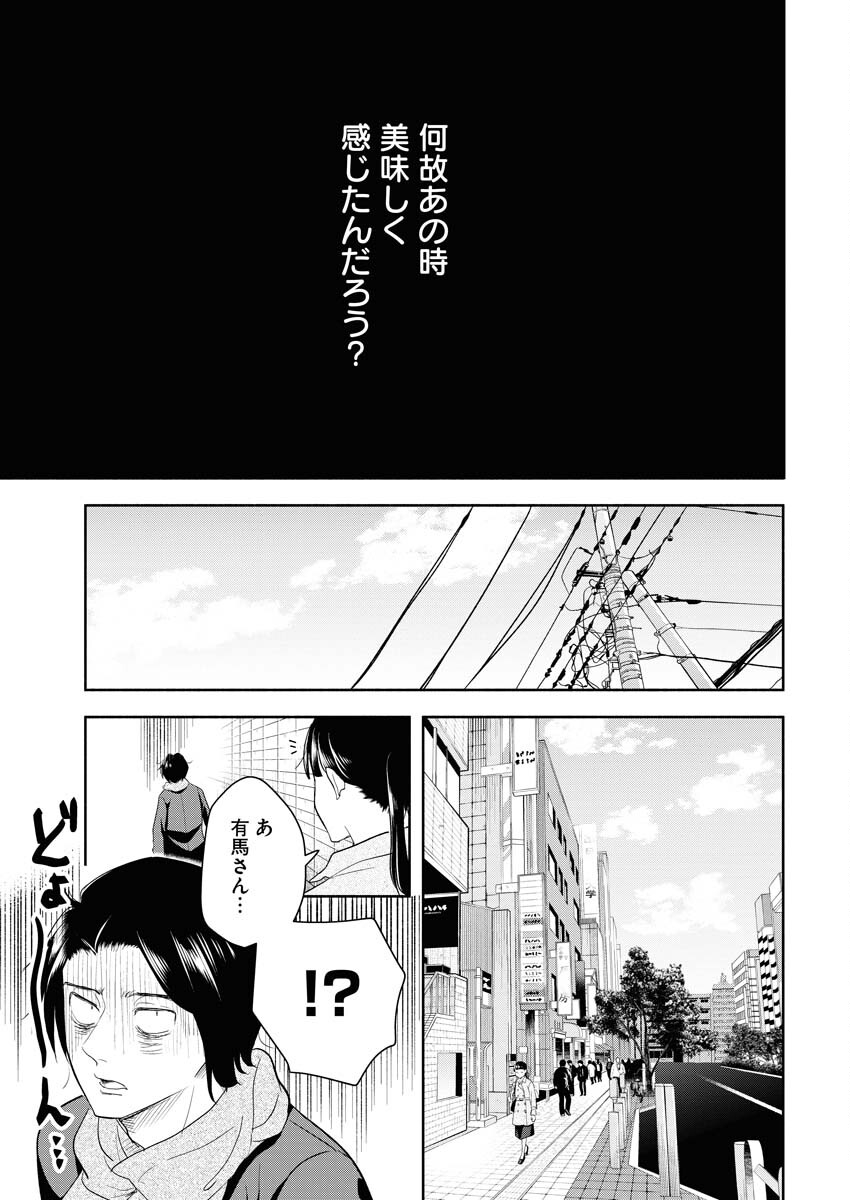 Kirigiri Hotaru no Kirai na Tabemono Chap 23 - Pic 19