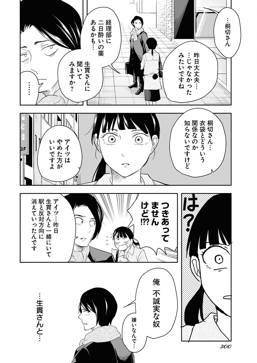 Kirigiri Hotaru no Kirai na Tabemono Chap 23 - Pic 20