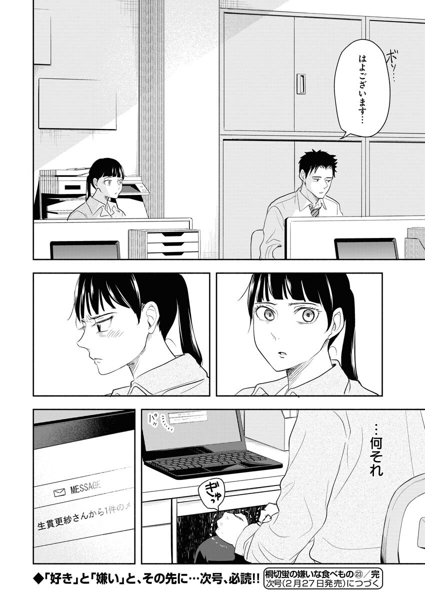 Kirigiri Hotaru no Kirai na Tabemono Chap 23 - Pic 22