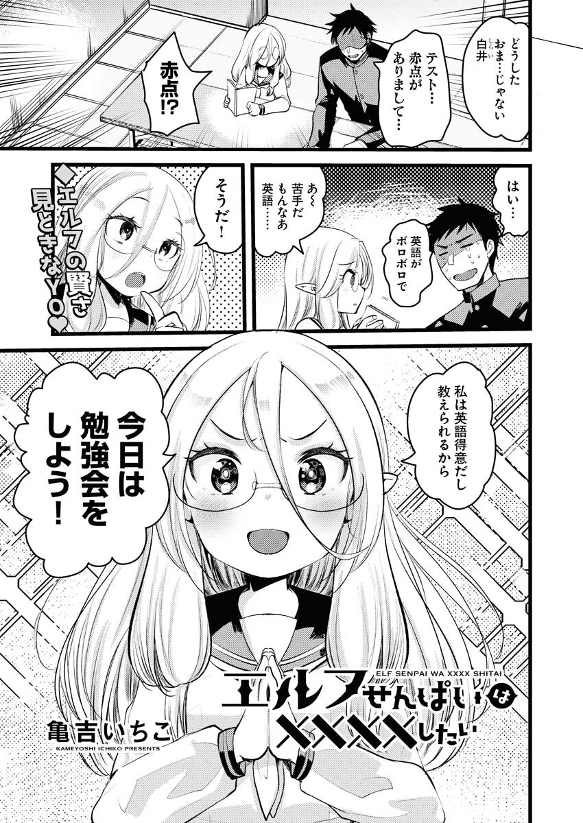 Elf-senpai wa XXXX shitai Chap 3 - Pic 1