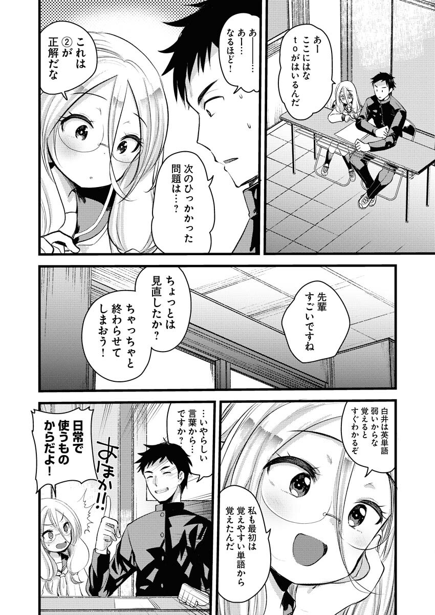 Elf-senpai wa XXXX shitai Chap 3 - Pic 2