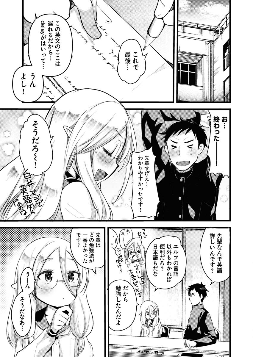 Elf-senpai wa XXXX shitai Chap 3 - Pic 3