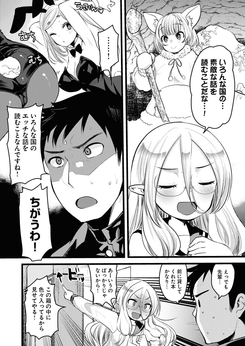 Elf-senpai wa XXXX shitai Chap 3 - Pic 4