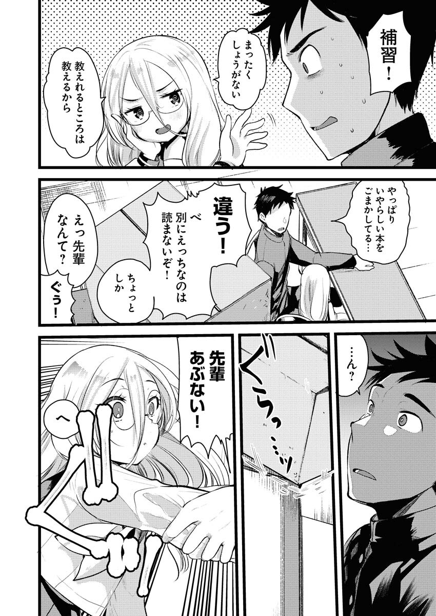 Elf-senpai wa XXXX shitai Chap 3 - Pic 6