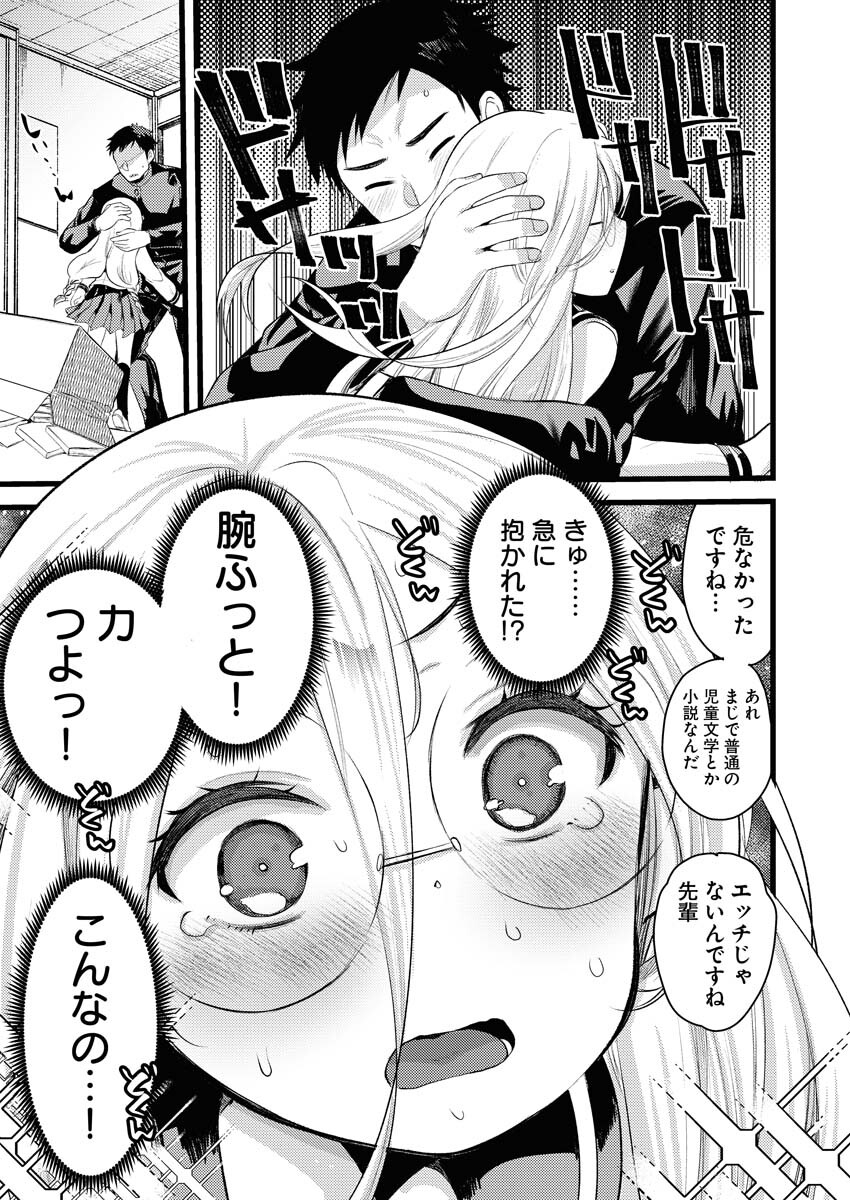 Elf-senpai wa XXXX shitai Chap 3 - Pic 7