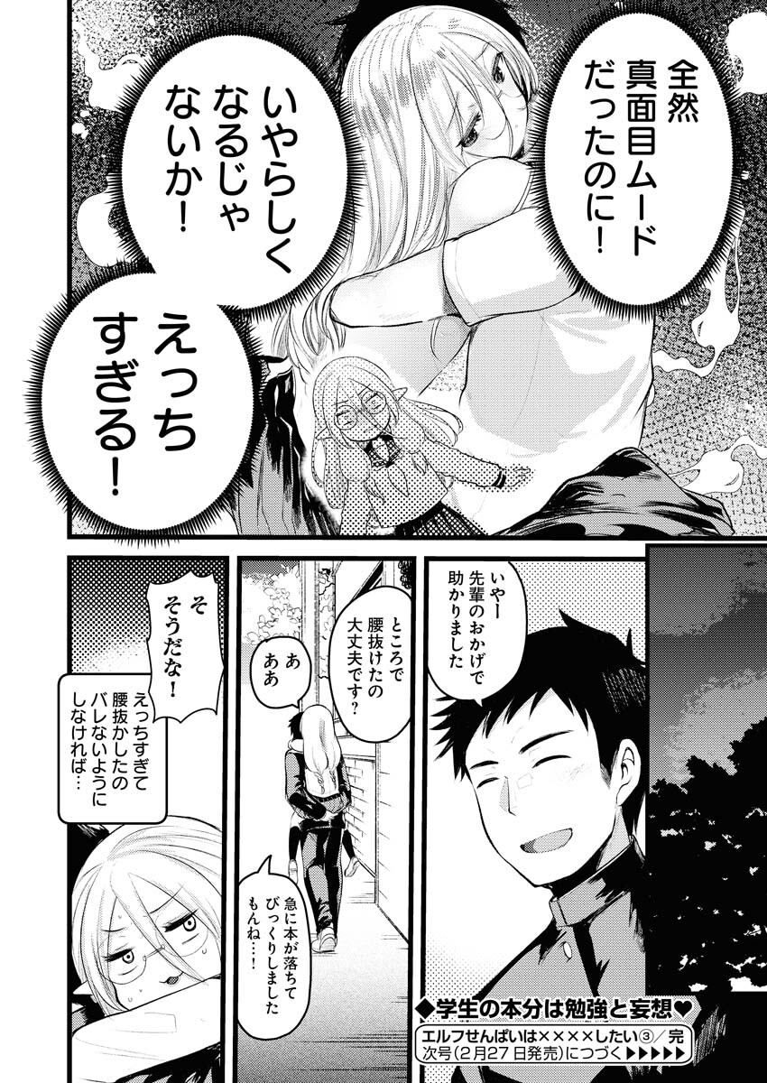 Elf-senpai wa XXXX shitai Chap 3 - Pic 8