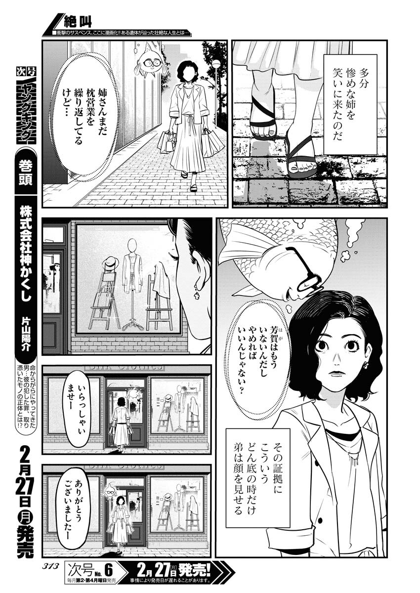 Read Zekkyou Chapter 13 [High Quality / Full] - Page 3 - nicomanga.net