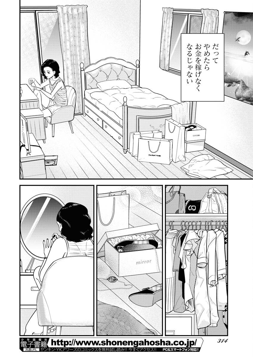 Read Zekkyou Chapter 13 [High Quality / Full] - Page 4 - nicomanga.net