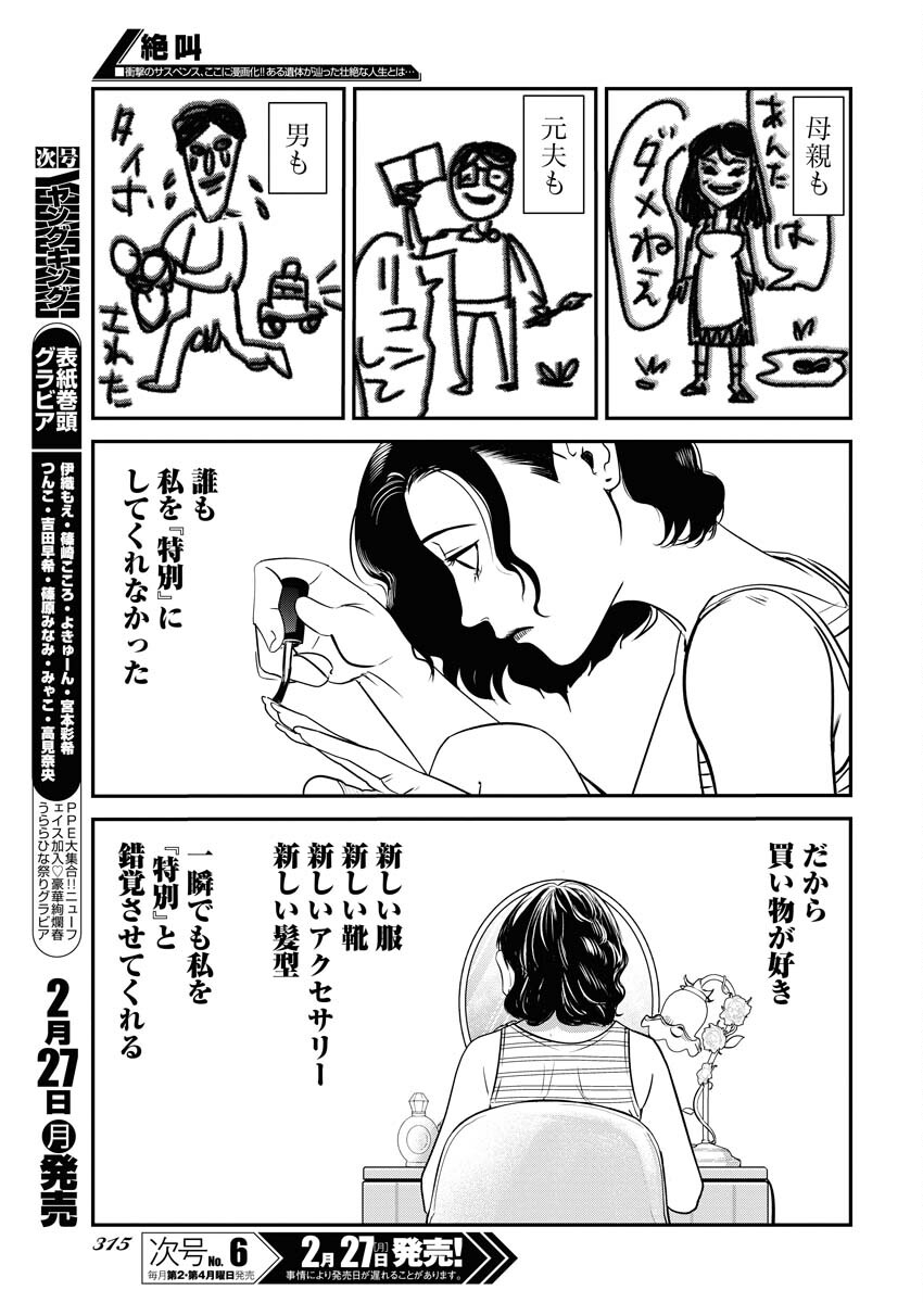 Read Zekkyou Chapter 13 [High Quality / Full] - Page 5 - nicomanga.net
