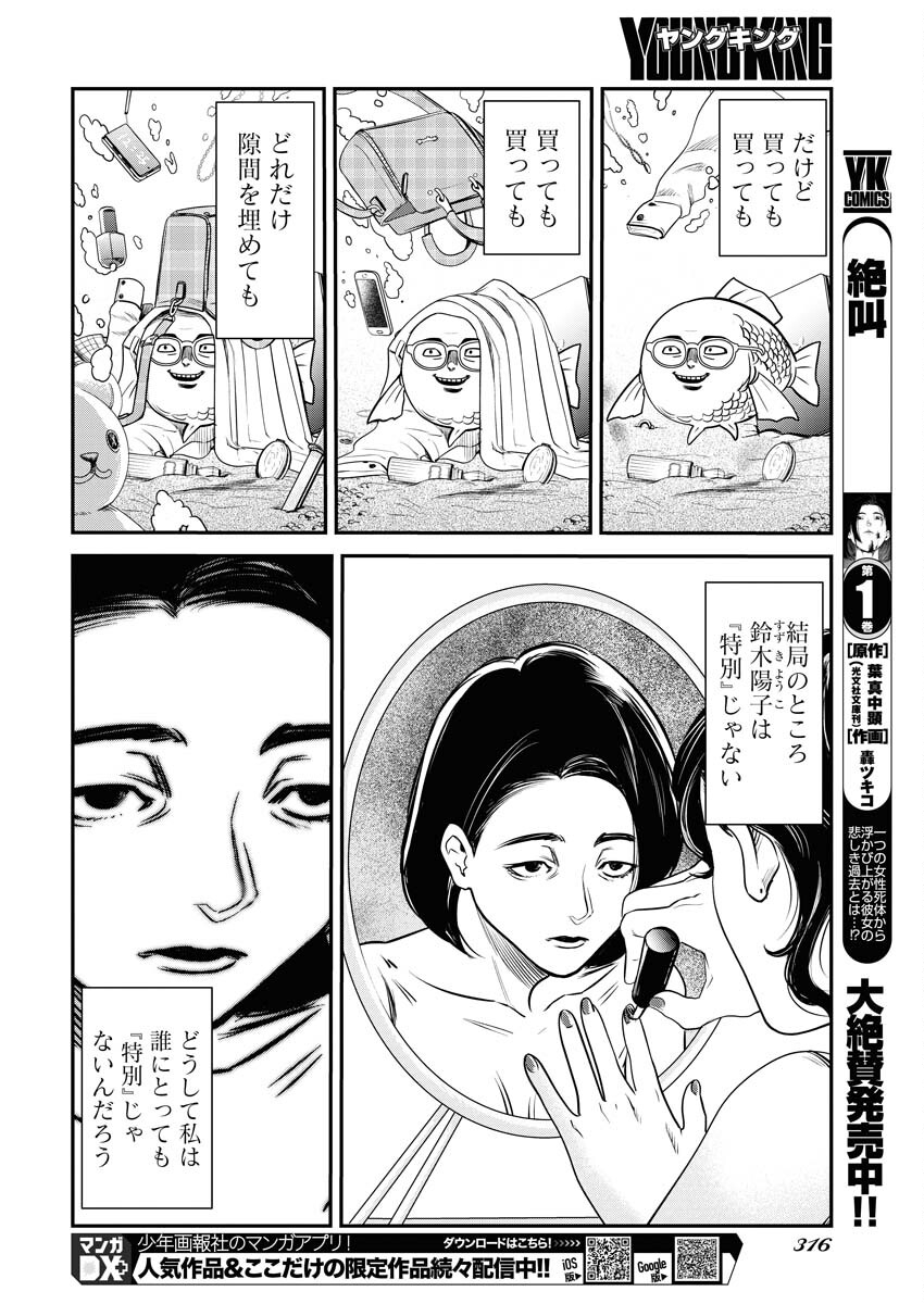 Read Zekkyou Chapter 13 [High Quality / Full] - Page 6 - nicomanga.net