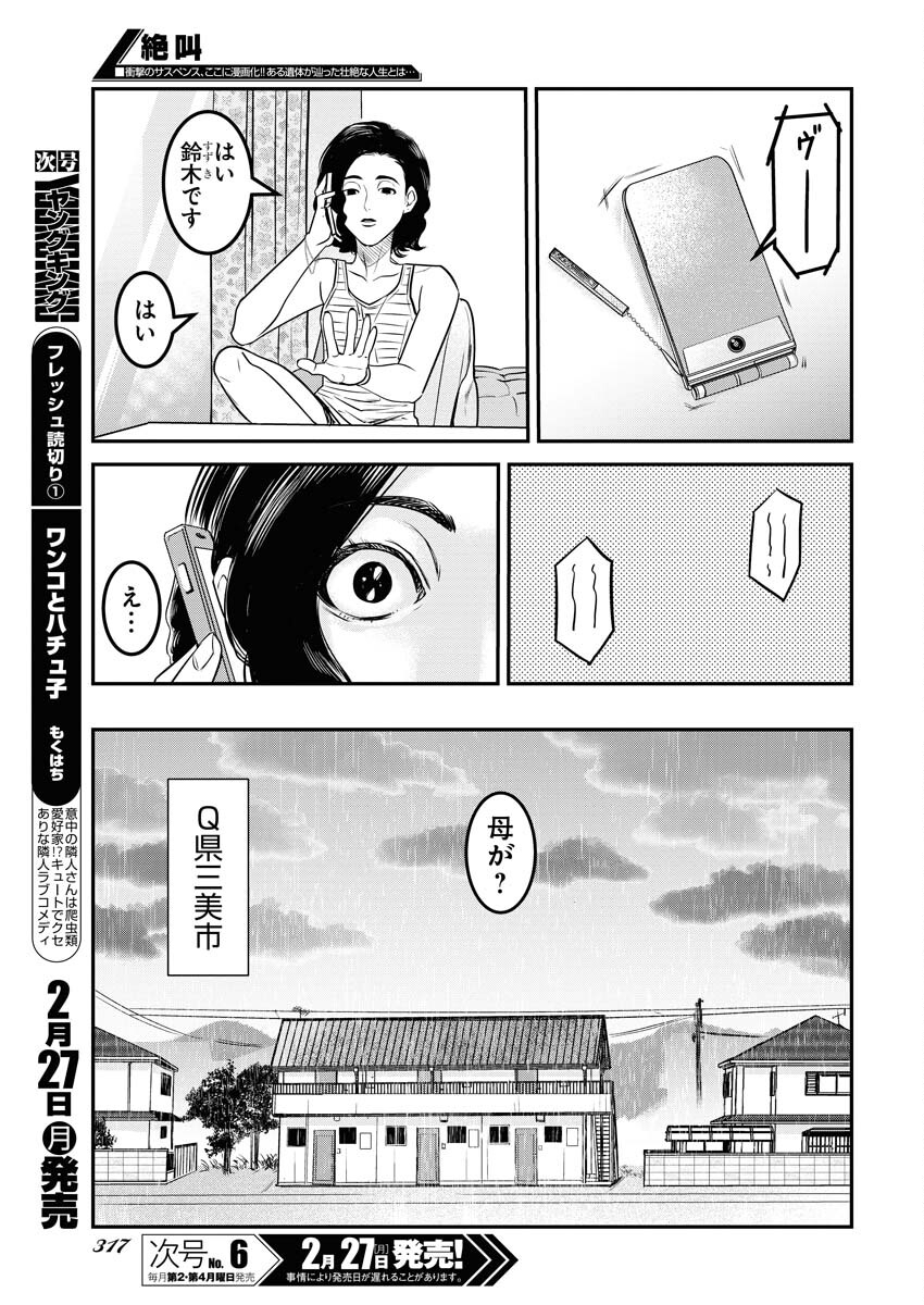 Read Zekkyou Chapter 13 [High Quality / Full] - Page 7 - nicomanga.net