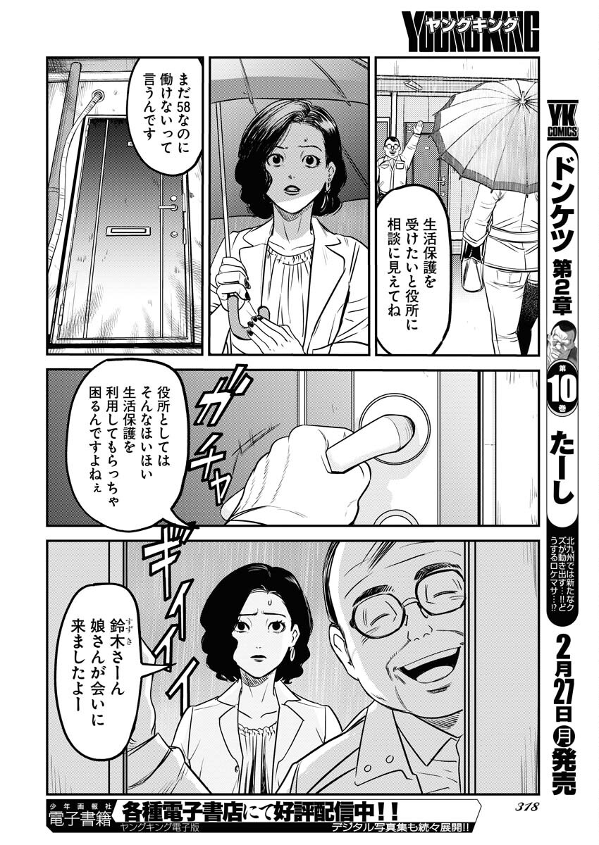 Read Zekkyou Chapter 13 [High Quality / Full] - Page 8 - nicomanga.net