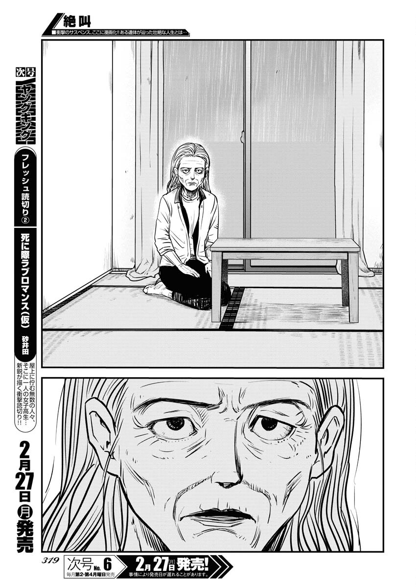 Read Zekkyou Chapter 13 [High Quality / Full] - Page 9 - nicomanga.net