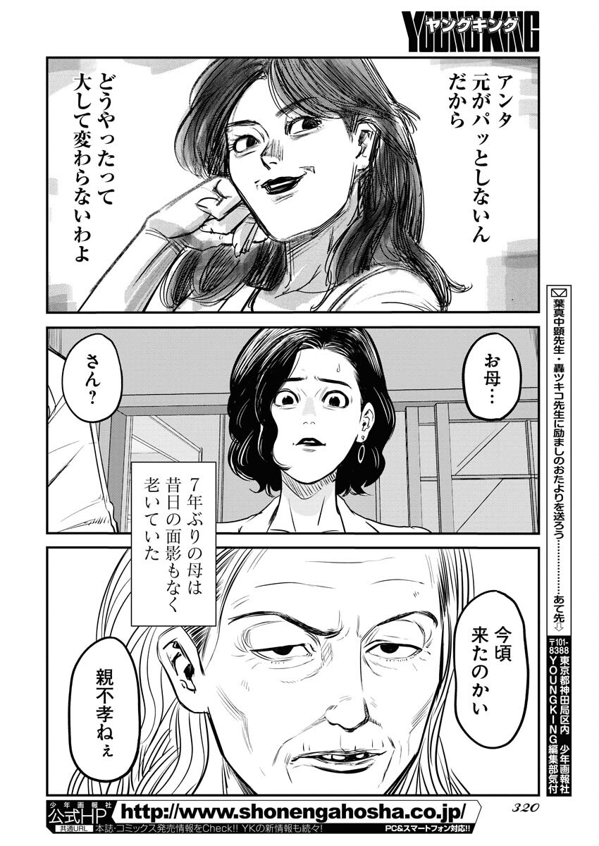 Read Zekkyou Chapter 13 [High Quality / Full] - Page 10 - nicomanga.net