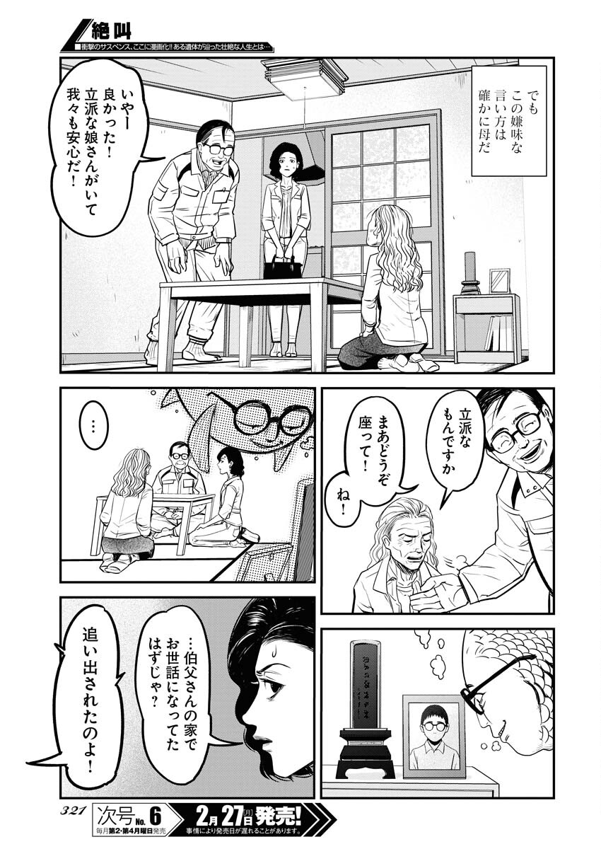 Read Zekkyou Chapter 13 [High Quality / Full] - Page 11 - nicomanga.net