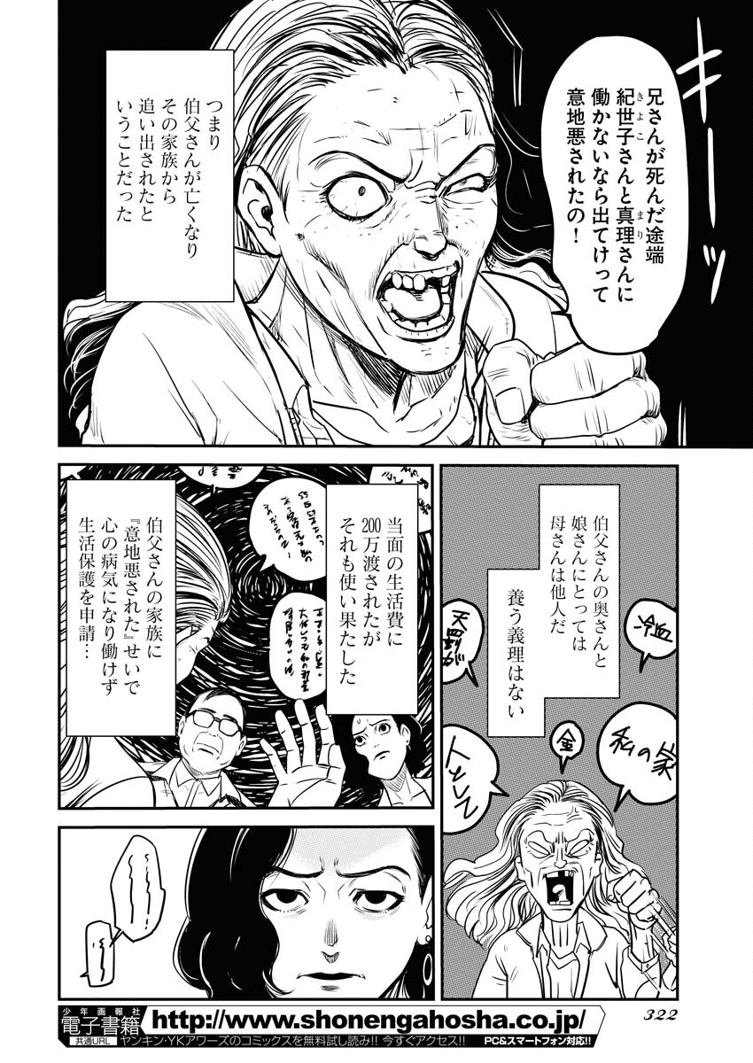Read Zekkyou Chapter 13 [High Quality / Full] - Page 12 - nicomanga.net