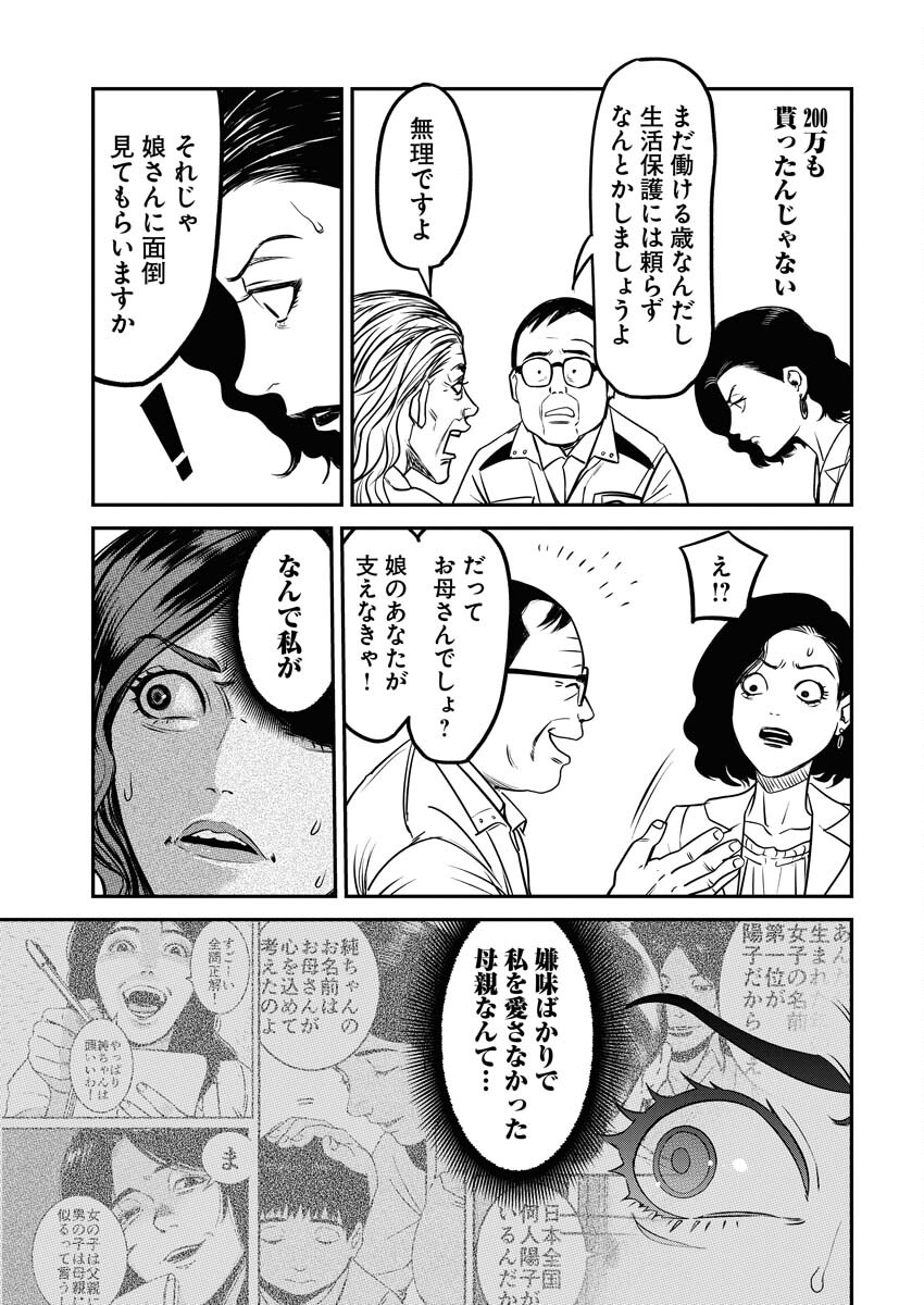 Read Zekkyou Chapter 13 [High Quality / Full] - Page 13 - nicomanga.net