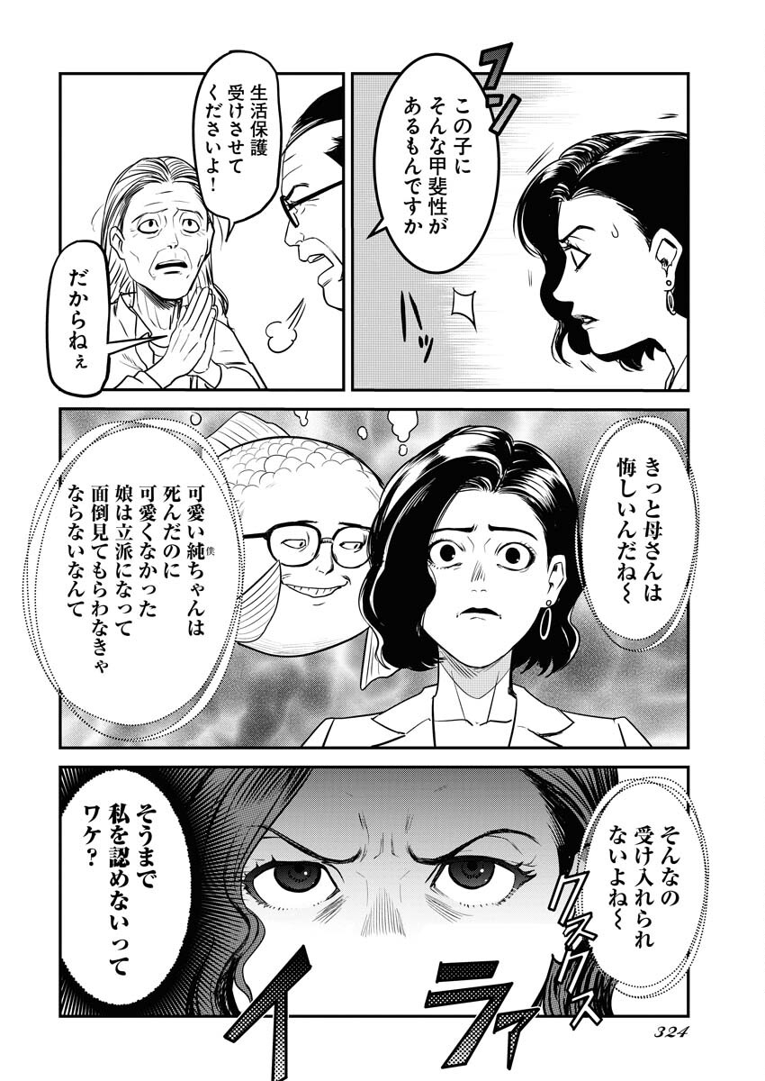 Read Zekkyou Chapter 13 [High Quality / Full] - Page 14 - nicomanga.net
