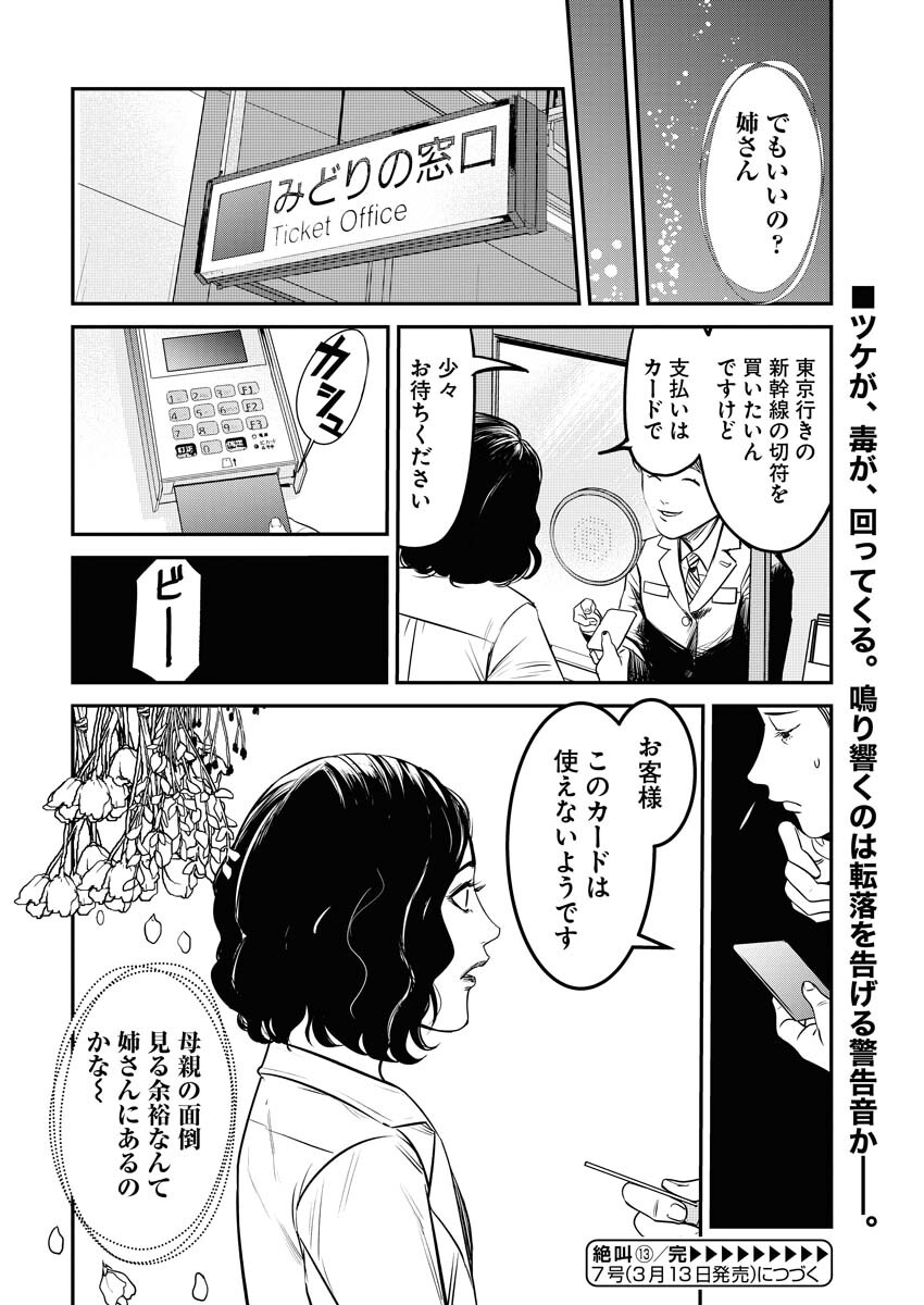 Read Zekkyou Chapter 13 [High Quality / Full] - Page 16 - nicomanga.net