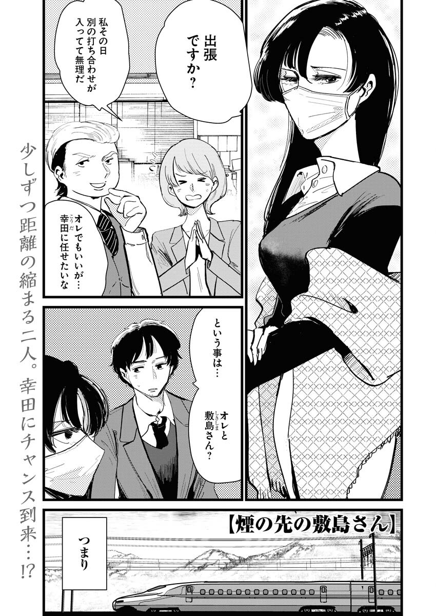 Kemuri no Saki no Shikishima-san Chap 17 - Pic 1