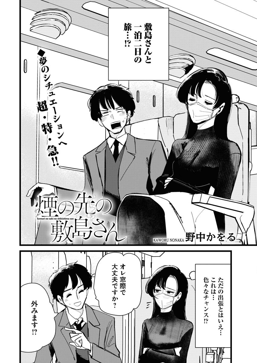 Kemuri no Saki no Shikishima-san Chap 17 - Pic 2