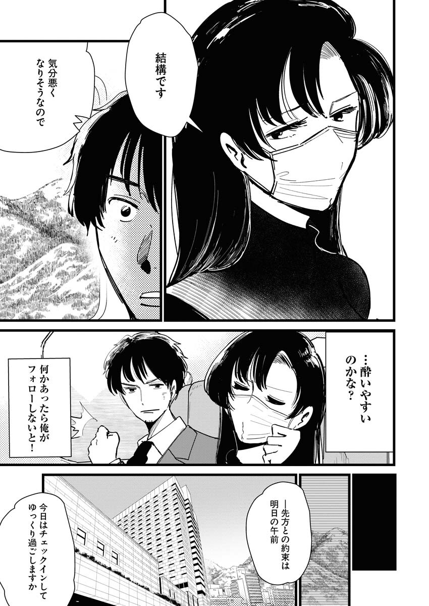 Kemuri no Saki no Shikishima-san Chap 17 - Pic 3
