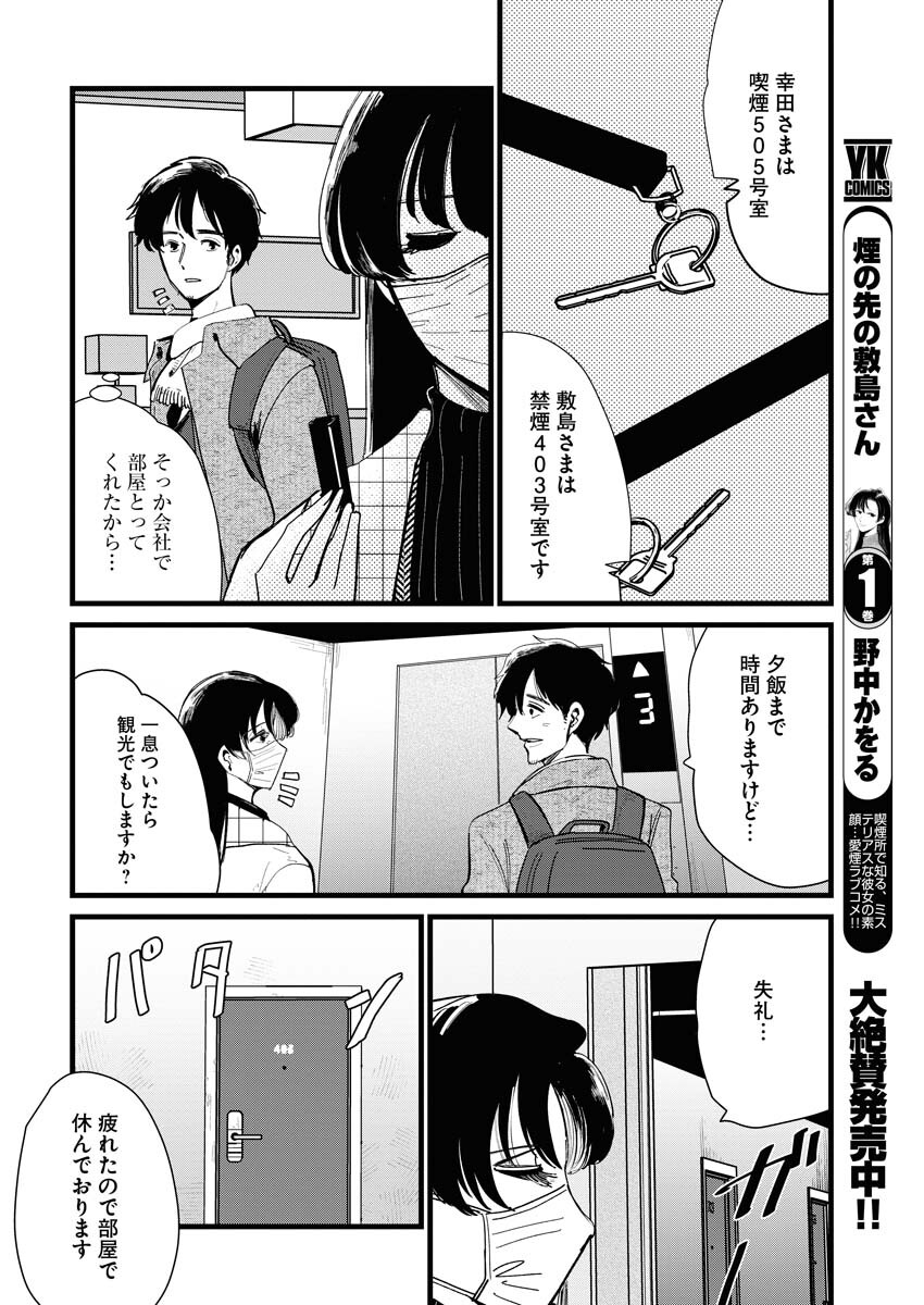 Kemuri no Saki no Shikishima-san Chap 17 - Pic 4
