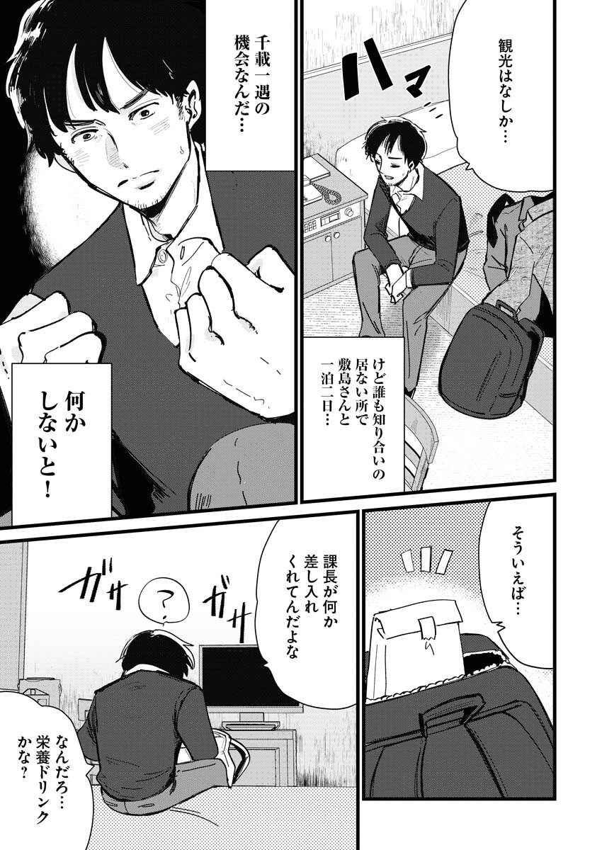 Kemuri no Saki no Shikishima-san Chap 17 - Pic 5