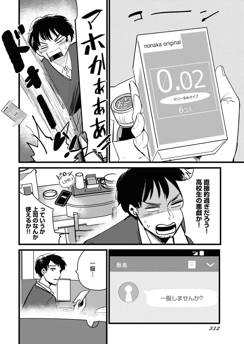 Kemuri no Saki no Shikishima-san Chap 17 - Pic 6