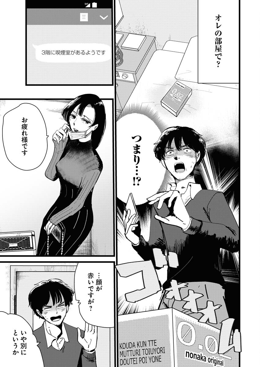Kemuri no Saki no Shikishima-san Chap 17 - Pic 7
