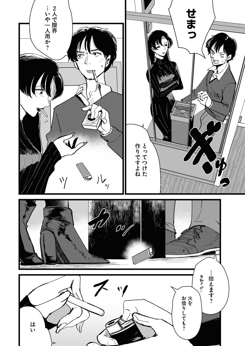 Kemuri no Saki no Shikishima-san Chap 17 - Pic 8