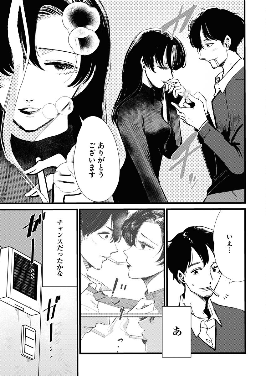 Kemuri no Saki no Shikishima-san Chap 17 - Pic 9