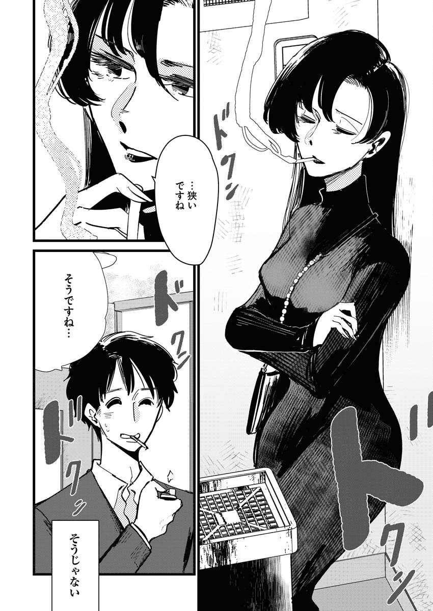 Kemuri no Saki no Shikishima-san Chap 17 - Pic 10