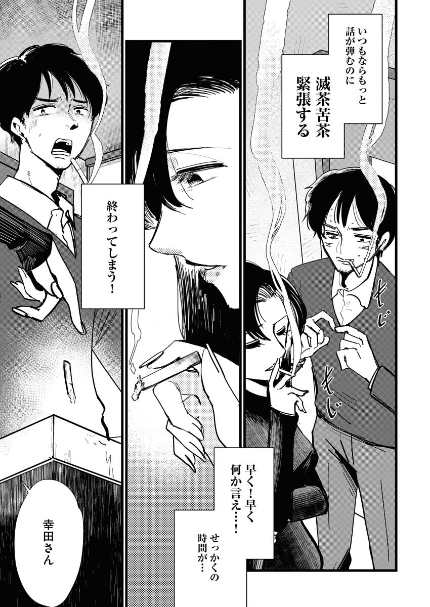 Kemuri no Saki no Shikishima-san Chap 17 - Pic 11