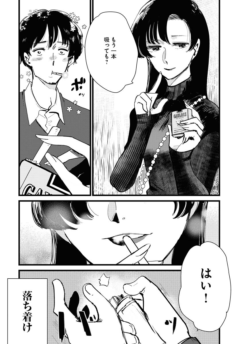 Kemuri no Saki no Shikishima-san Chap 17 - Pic 12